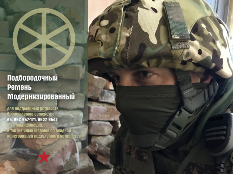 Установка модернизированного подбородочного ремня ПРМ